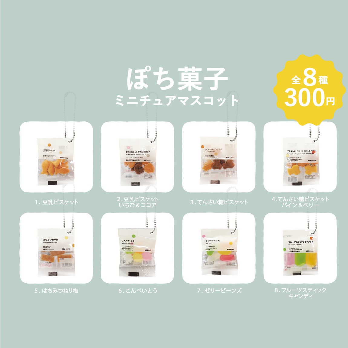 板橋南町22】2周年祭｜MUJI カプセルトイが登場します｜ 無印良品